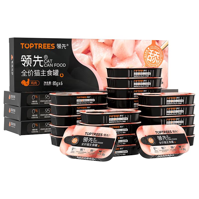 领先主食猫罐头猫咪零食湿粮无谷无胶冰淇淋舔舔质地鸡肉味85g*24罐