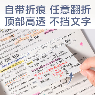 得力 任意贴扩张便利贴不遮挡透明可折叠考研用可撕有粘性便签贴纸任意贴初高中生记笔记贴订正错题便利贴