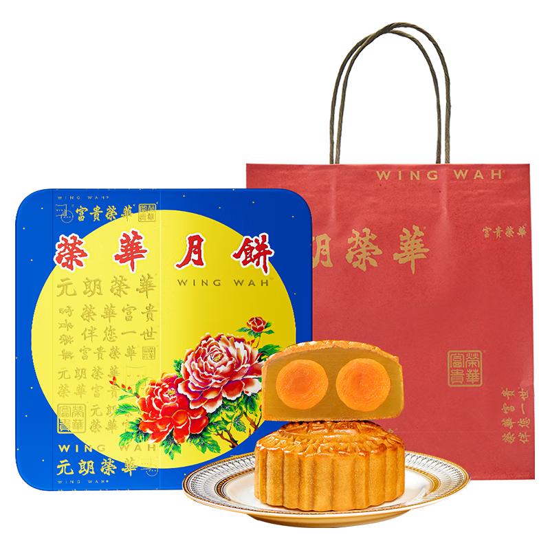 元朗荣华 双黄白莲蓉月饼广式中秋月饼礼盒600g 4枚 中秋礼品团购送礼