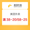美團(tuán)外賣，專屬干飯人的省錢密碼，人人可領(lǐng)！