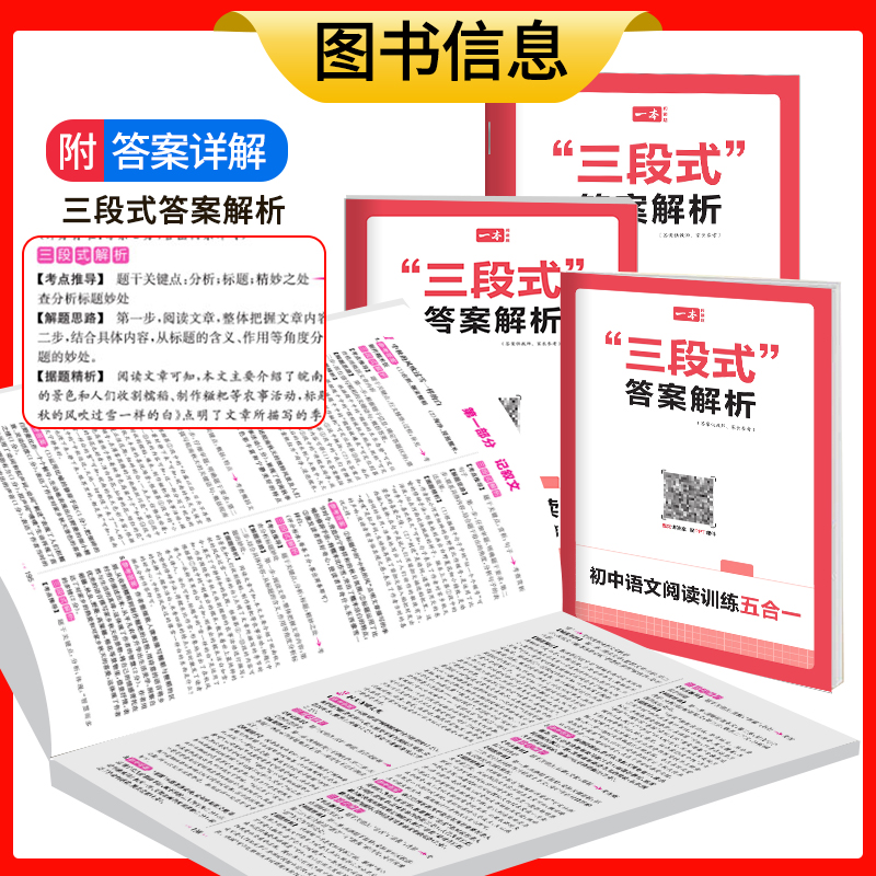 2026一本初中语文阅读训练五合一七年级八年级九年级中考现代文阅读文言文古诗阅读理解技能专项训练100篇 初一二三课外练习册