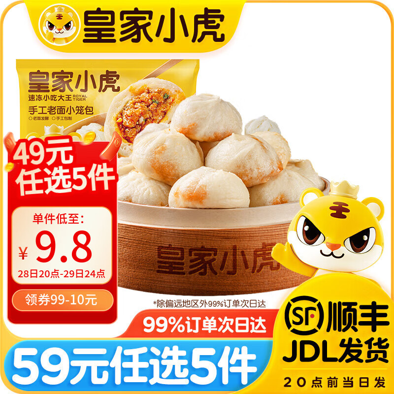 皇家小虎香辣小笼包400g