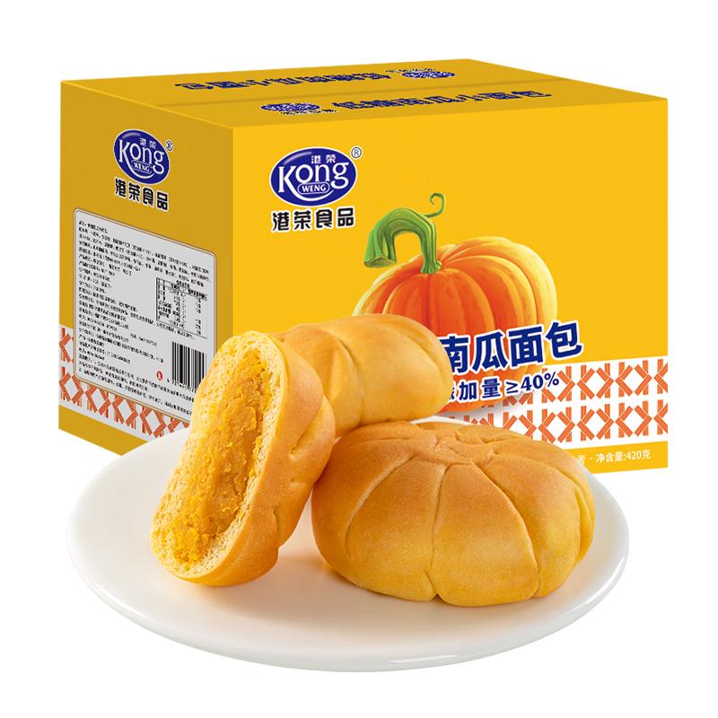  Kong WENG/港荣 低糖 小南瓜面包  箱装 420g 420g