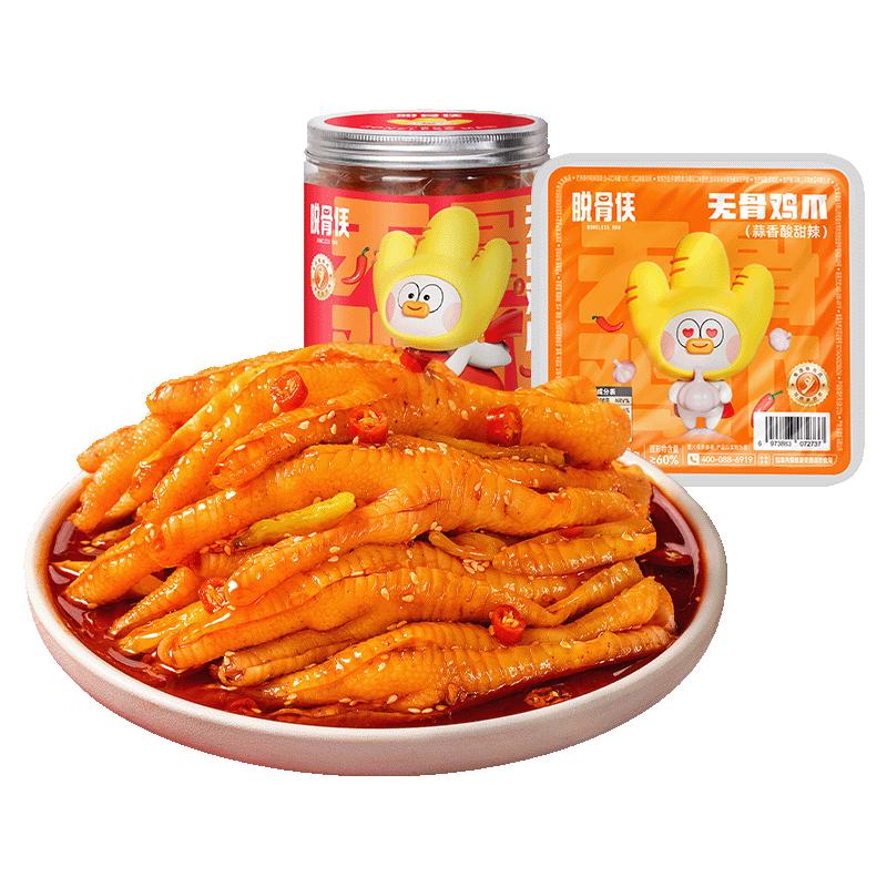  脱骨侠 去骨凤爪