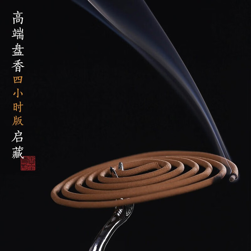 香至尊沉香 问心四小时盘香｜高端盘香的进阶与超越，以匠心致初 十盘装