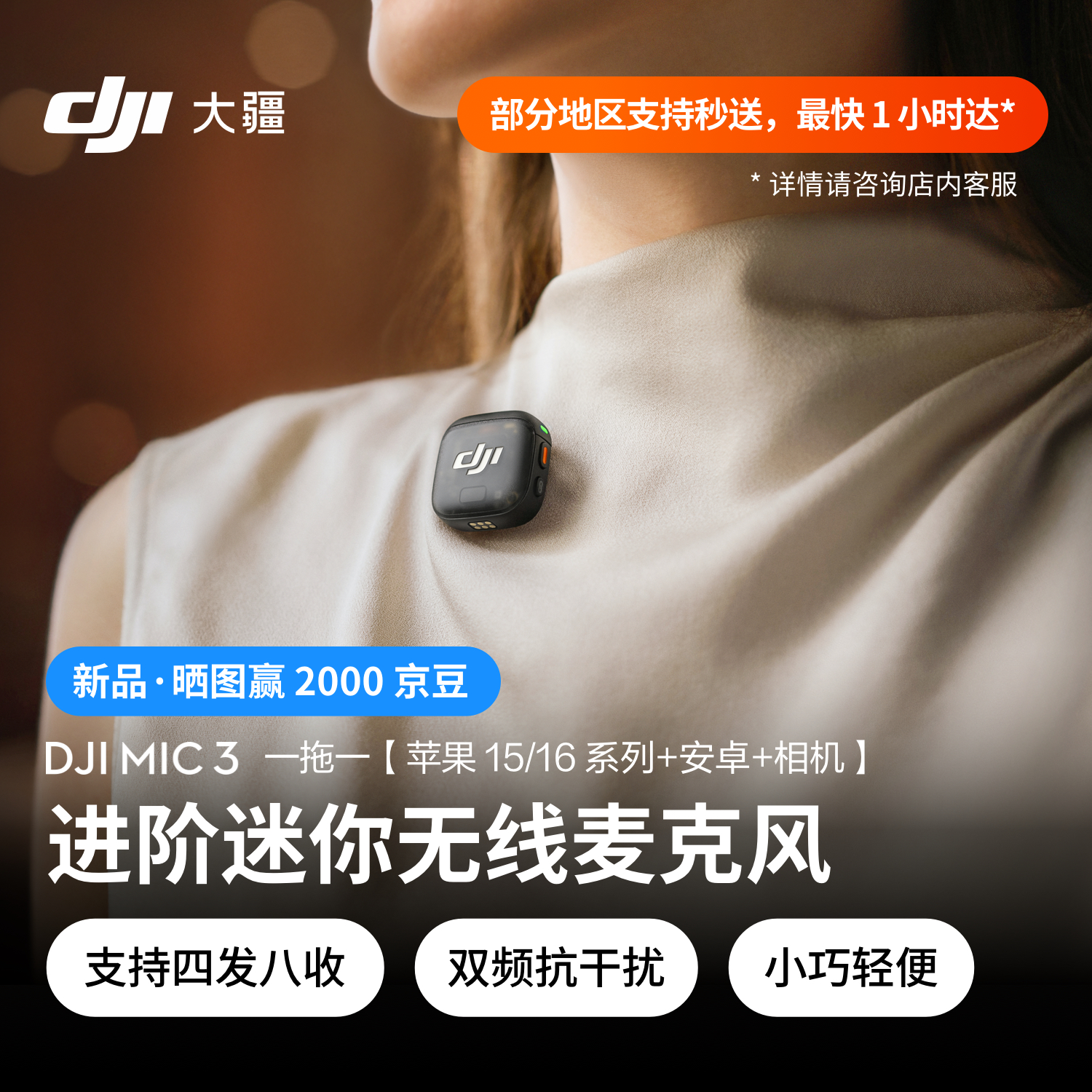 DJI 大疆 Mic 3 进阶迷你无线麦克风