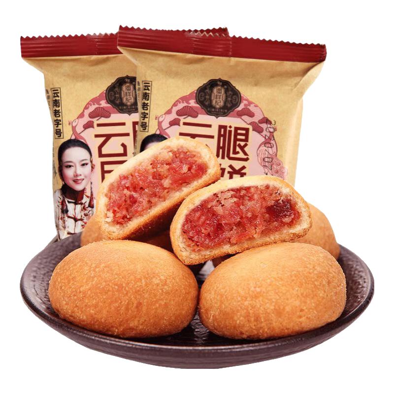 潘祥记 滇式云腿月饼系列多口味火腿月饼云南特产月饼休闲零食 云腿月饼50g*1枚装