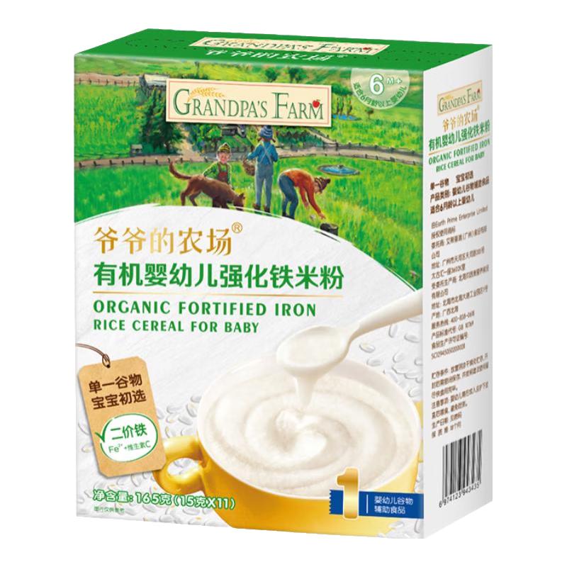 爷爷的农场有机米粉婴幼儿强化铁米粉营养米糊165g 6月龄