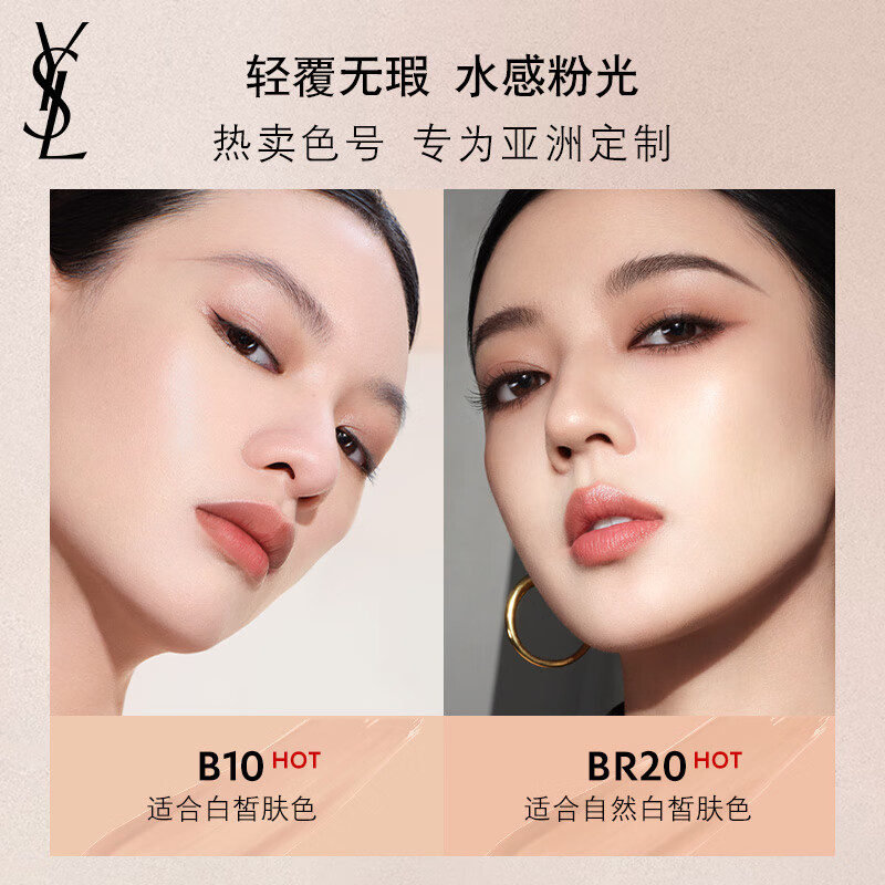 圣罗兰（YSL）粉气垫B10版 遮瑕持久滋润化妆品