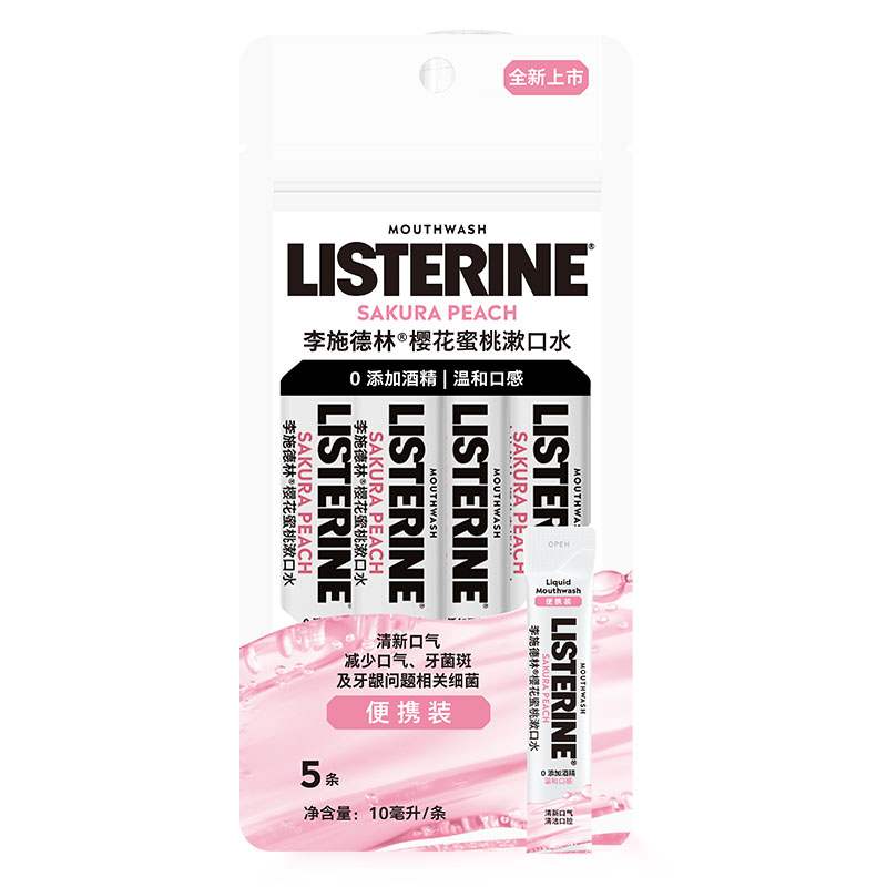 李施德林条装便携式精油漱口水清新口气清洁口腔小包装约会男女生