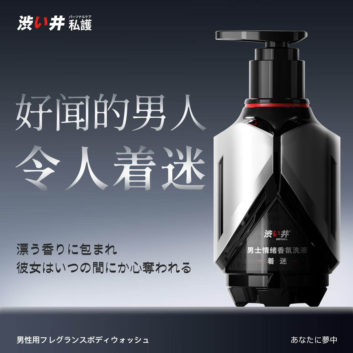 涩井男士私处护理液男性香氛私处洗液抑菌持久养护下体清洁男生清洗液 男士香氛洁净私处洗液【着迷清雅香型】200g