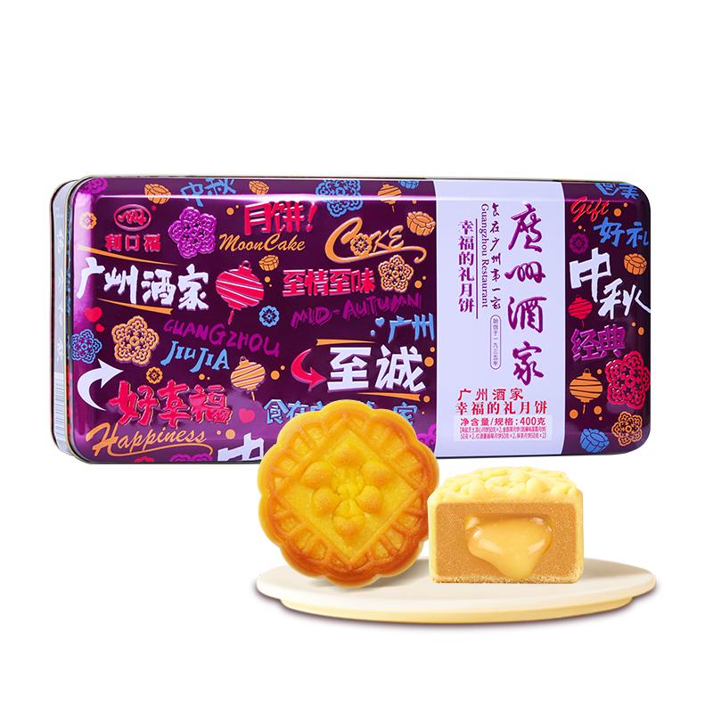 广州酒家月饼礼盒装中秋节经典广式流心月饼送礼礼品企业团购福利