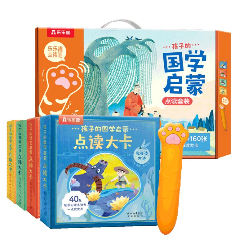 孩子的国学启蒙点读大卡4册套装+点读笔 2岁+宝宝智能语音点读发声书国学认知 儿童语言启蒙早教书礼盒