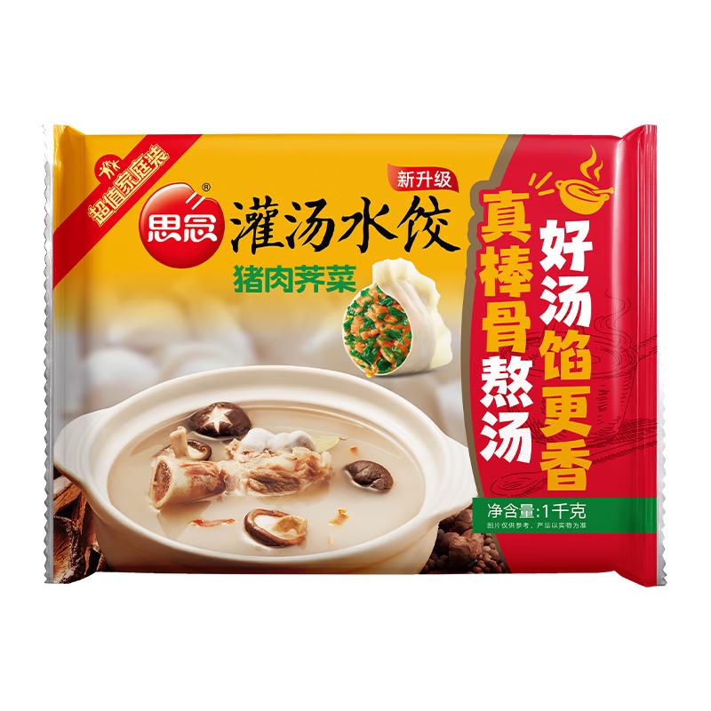 思念猪肉荠菜灌汤水饺1kg*2袋约100只 早餐速冻饺子生鲜速食煎饺蒸饺 猪肉荠菜水饺1kg*2袋