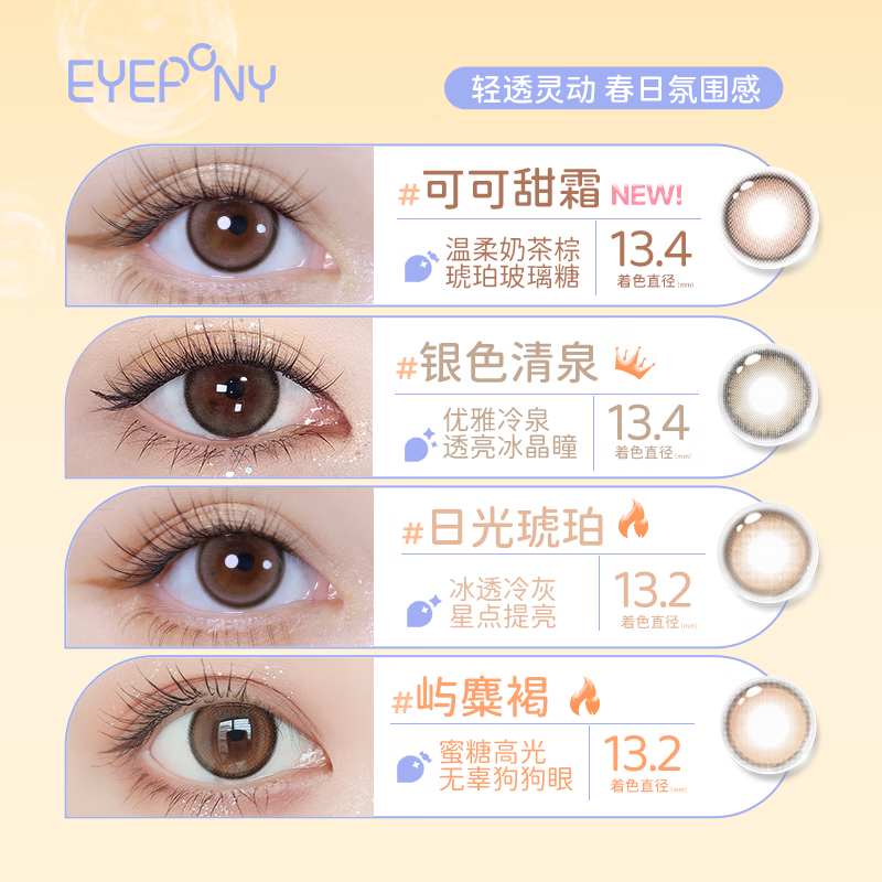 EYEPONY美瞳屿系列屿麋褐银色清泉彩色近视隐形眼镜1片装三明治工艺