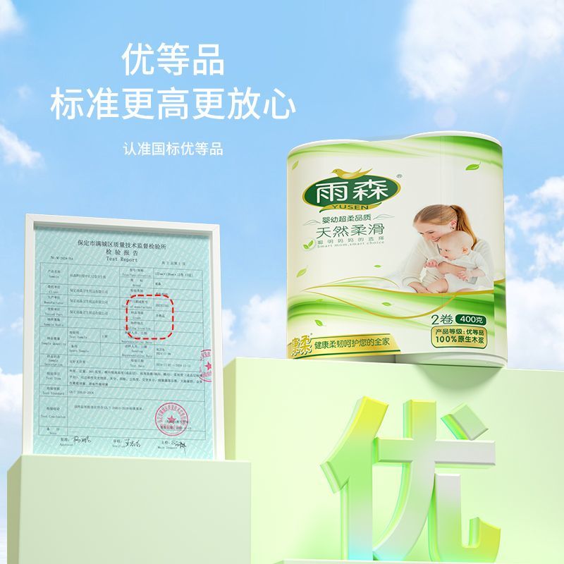 【400克2卷】雨森卫生纸卷纸六层加厚家用妇婴纸巾产妇月子经期