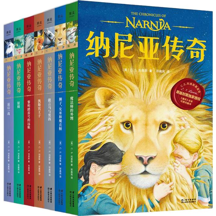 《纳尼亚传奇》（套装共7册、云南美术出版社）