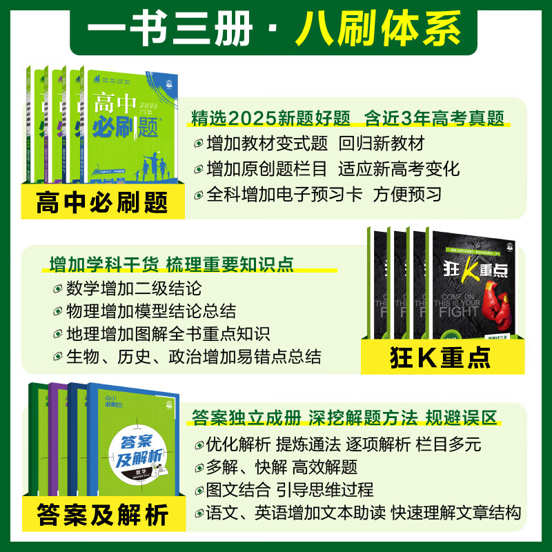 高二必刷题2026高中必刷题数学选择性必修一1选择性必修二2高二上学期必刷题物理必刷题必修三高二上选修一1配狂K重点答案及解析必刷题选择性必修三3选择性必修四4高二下新教材课本同步练习册同步教辅 【选