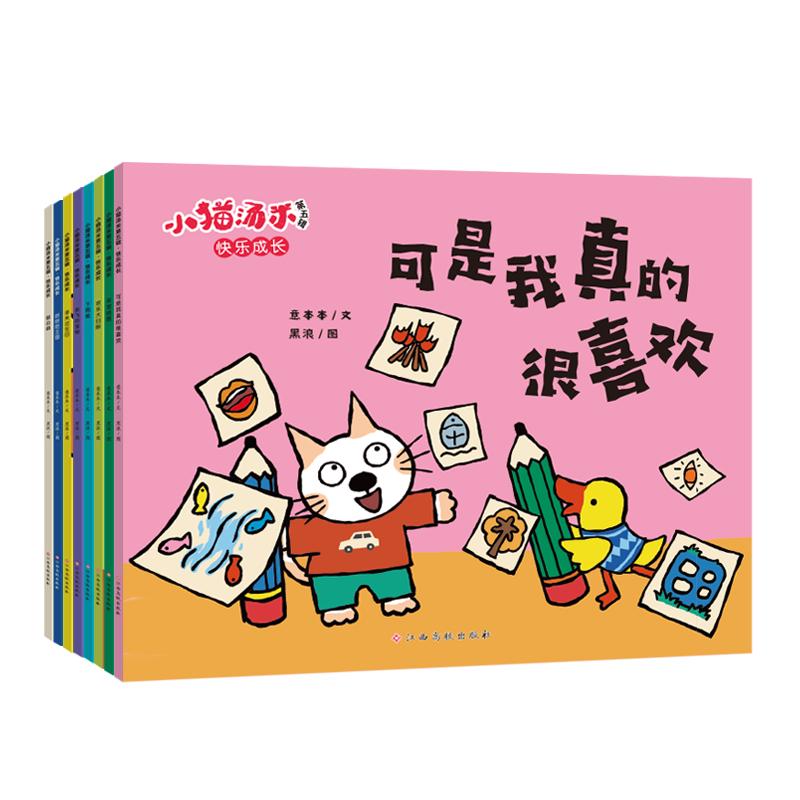 《小猫汤米》第五辑（全8册） 培养宝宝解决问题的能力 陪伴1-6岁儿童快乐成长启蒙绘本