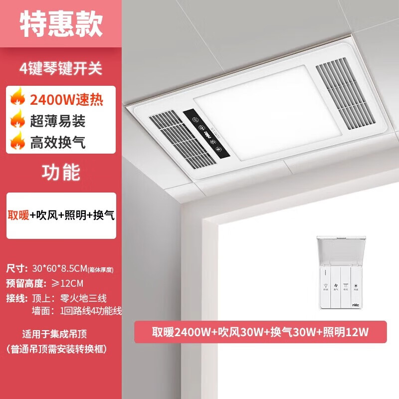 雷士 风暖浴霸双电机大功率取暖器八合一卫生间排气扇照明一体暖风机 2400W单核-取暖四合一