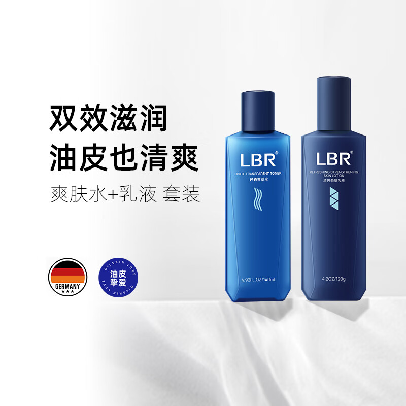 LBR水乳套装 油皮清爽爽肤水润肤乳液春夏面部滋润保湿舒缓男女