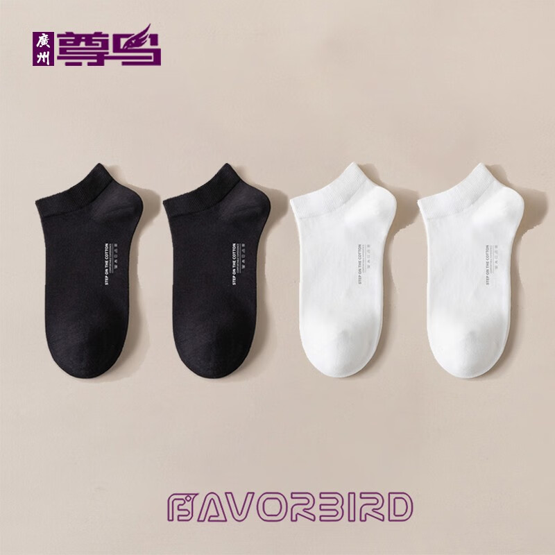 尊鸟V系X121男士袜子4双盒装短筒新疆长绒棉纯棉袜子防臭吸汗纯色 2黑色+2月白 4双装