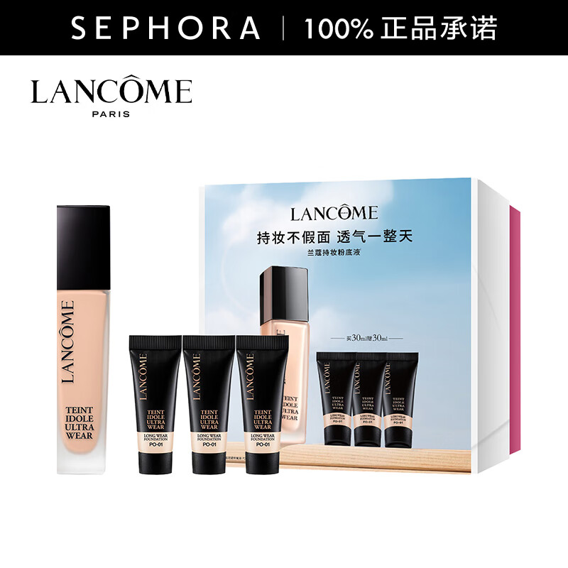  LANCOME/兰蔻 持久遮瑕 粉底液  30ml*2 PO-01