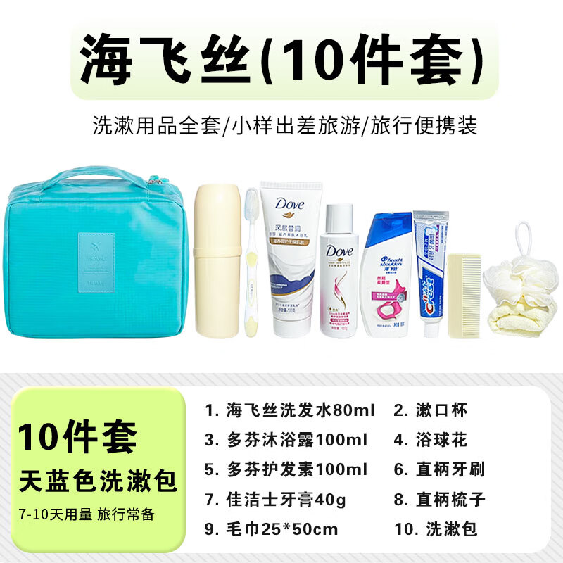 千马人旅行洗漱套装防水洗漱包男女洗漱用品便携洗漱用品洗漱包 旅游款 海飞丝九件套