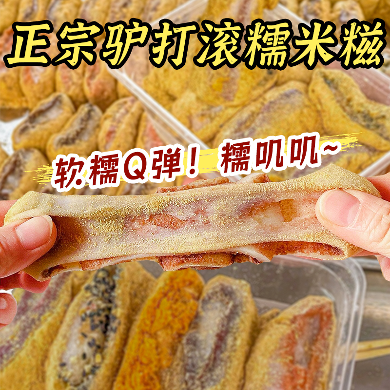驴打滚红豆味芝麻味东北老师傅手工打糕休闲零食解馋糯米糍粑小吃
