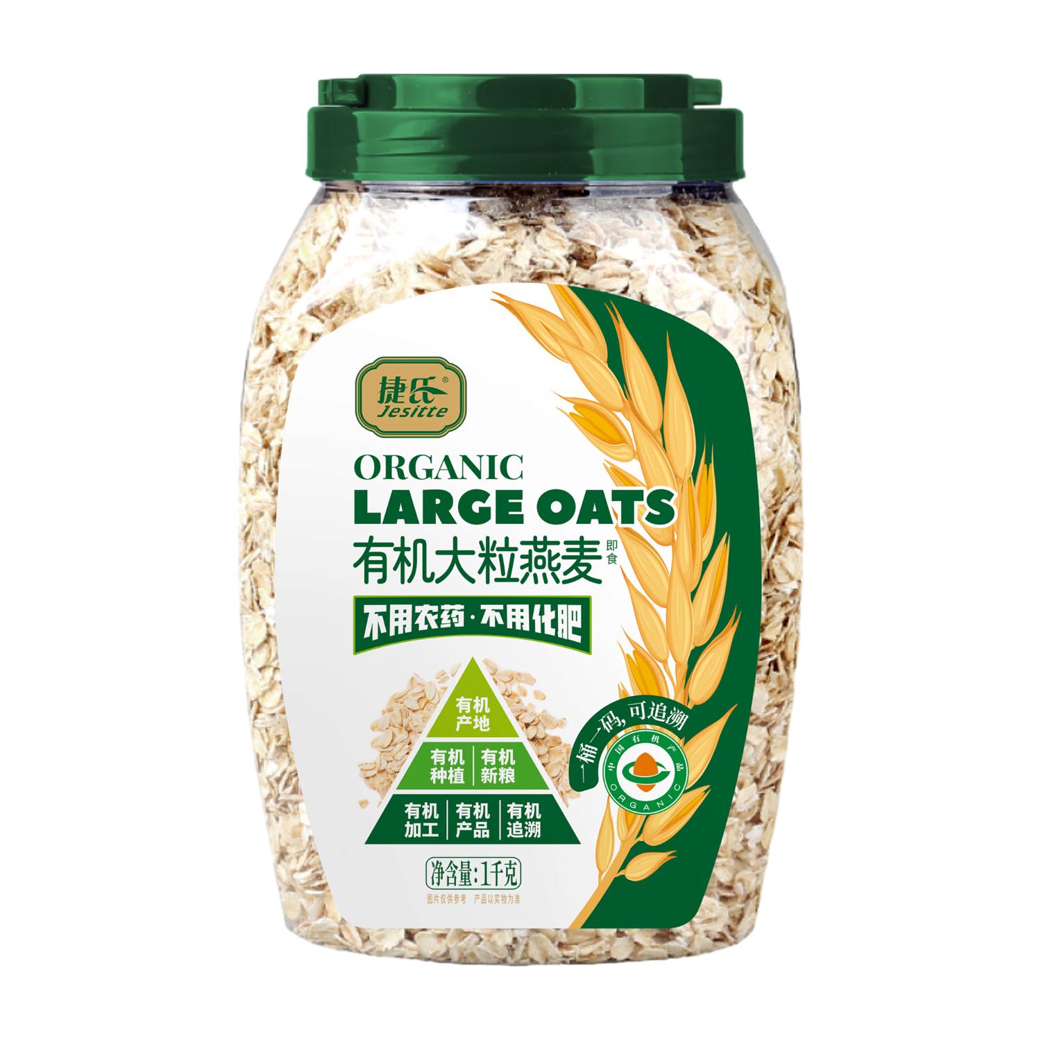 捷氏有机大粒燕麦麦片1kg即食冲饮谷物无蔗糖营养早餐谷物代餐