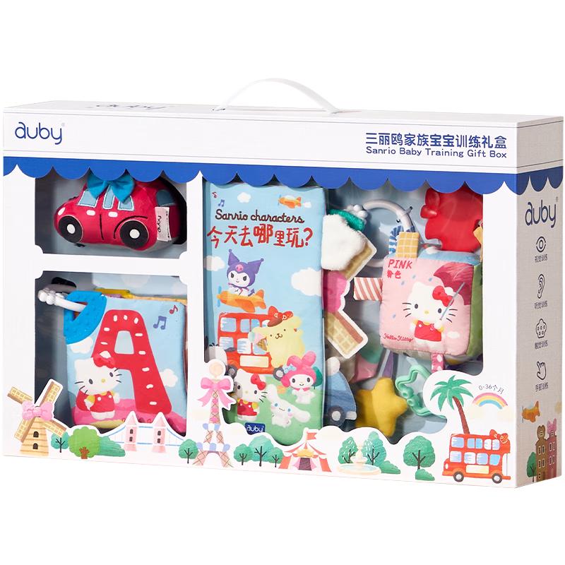 澳贝（auby）宝宝布书早教0-18个月婴幼儿玩具亲子互动三丽鸥新生儿盒
