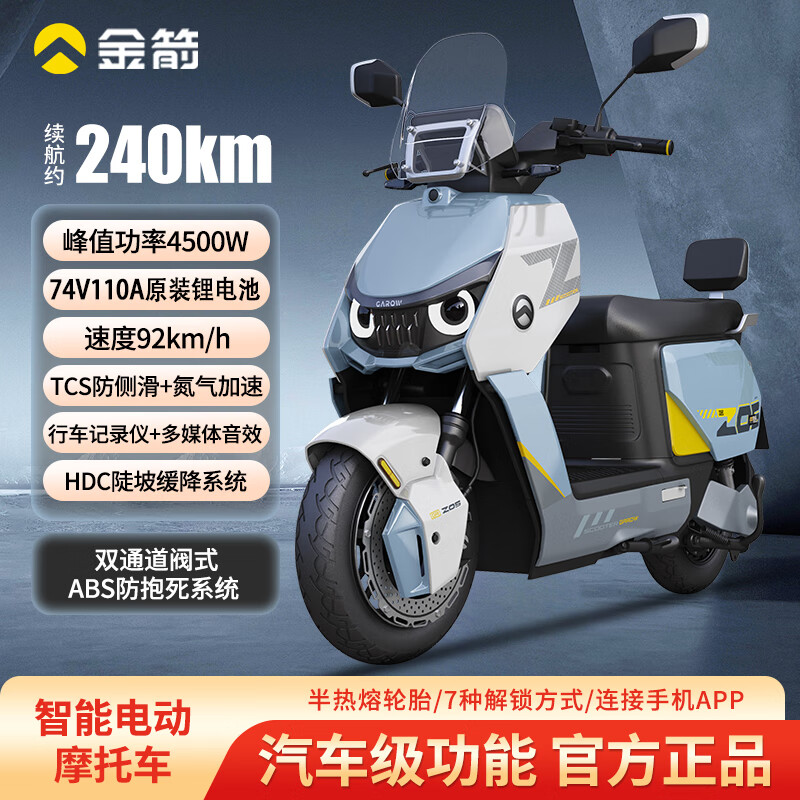 金箭零界900电动摩托车74V110A新款智能电摩长续航成人外卖通勤电动车 【金箭零界900】 74V110Ah原装