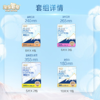 淘淘氧棉 天山白消毒级卫生巾组合10包
