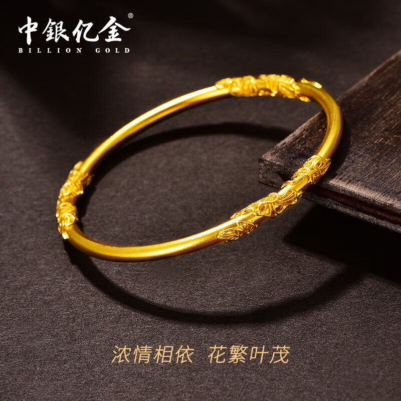 中银亿金繁花似锦手镯女足金999金镯子首饰生日情人节礼物送女友老婆 约12g 56圈口【多退少补】