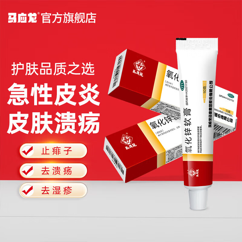 氧化锌软膏 抗菌感染