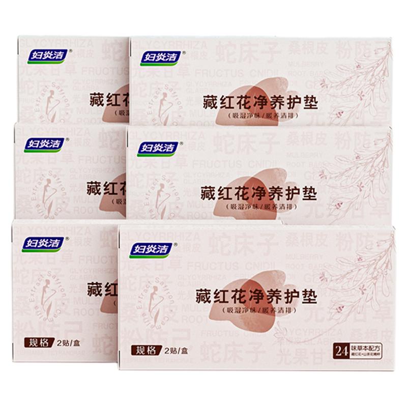 妇炎洁藏红花卫生护理垫私密抑菌保养贴中药草本舒敏修复护垫