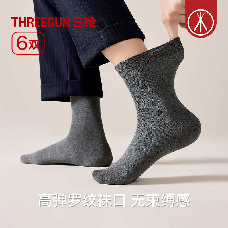 三枪（THREEGUN）【6双】袜子男商务纯棉10A抗菌中筒袜四季通用防滑抗起球休闲棉袜 组合7：2深灰+2米白+2黑 6双 均码 26-28cm