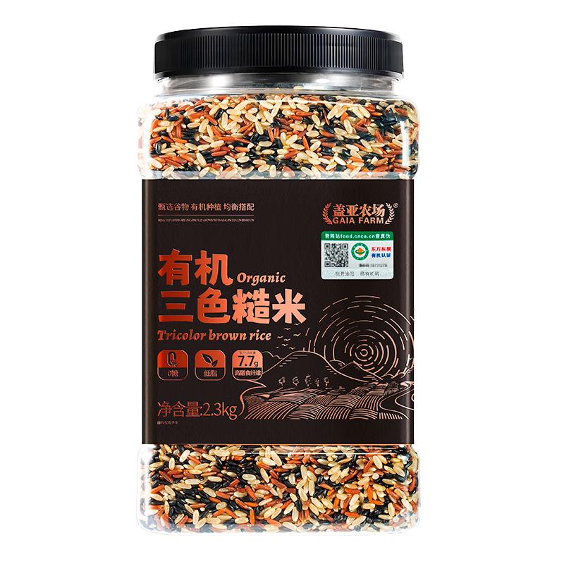 盖亚农场有机三色低脂0糖糙米2.3kg 糙米饭 混合五谷杂粮主食 0糖高膳食 有机三色糙米2.3kg