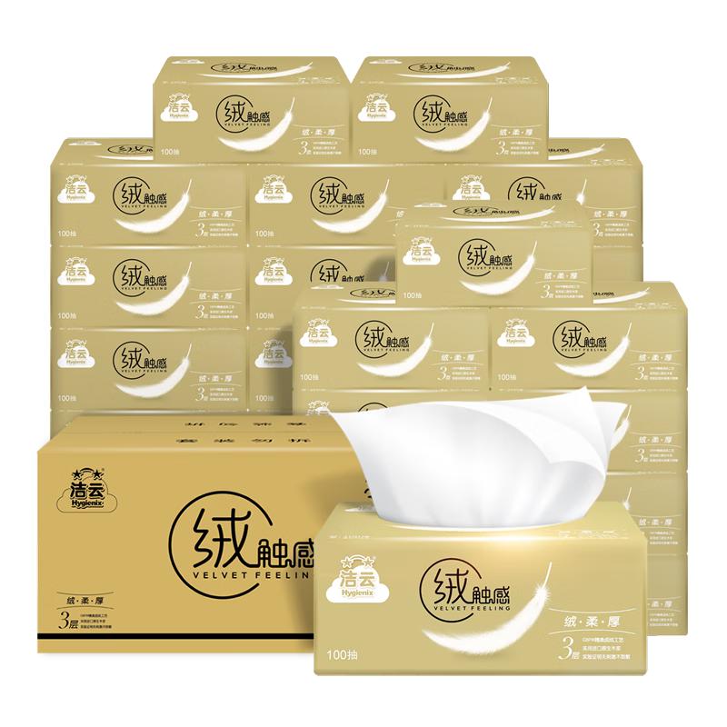 洁云抽纸 绒触感3层100抽30包  S码纸巾 软抽面巾纸  餐巾纸整箱Y