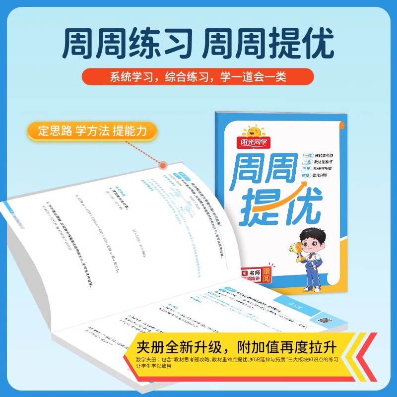 2025阳光同学提优训练下册语文数学英语科学小学课后同步练习册试卷人教北师苏教版123456年级店