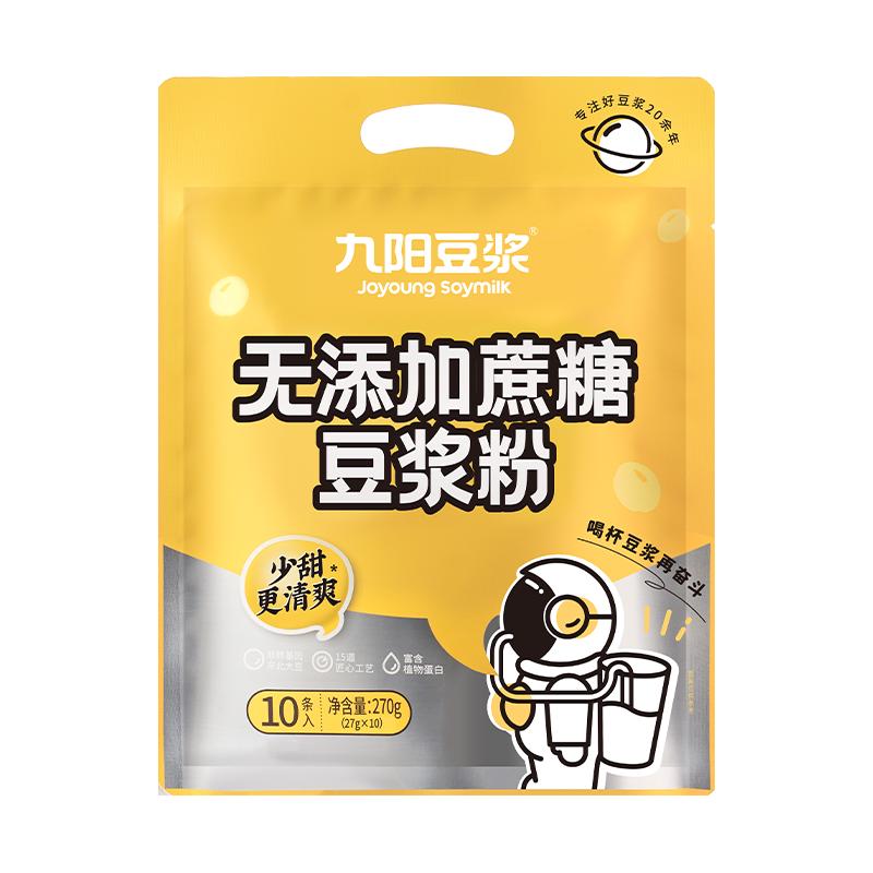 Joyoung soymilk 九阳豆浆 九阳无添加蔗糖豆浆粉27g*10 2包