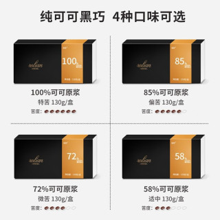 58%纯可可脂黑巧克力 可可海盐味 130g