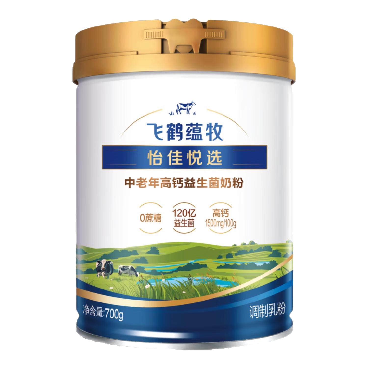 飞鹤 FIRMUS蕴牧中老年人高钙益生菌奶粉 高钙升级 年货节佳品 【高钙升级】700g*2罐