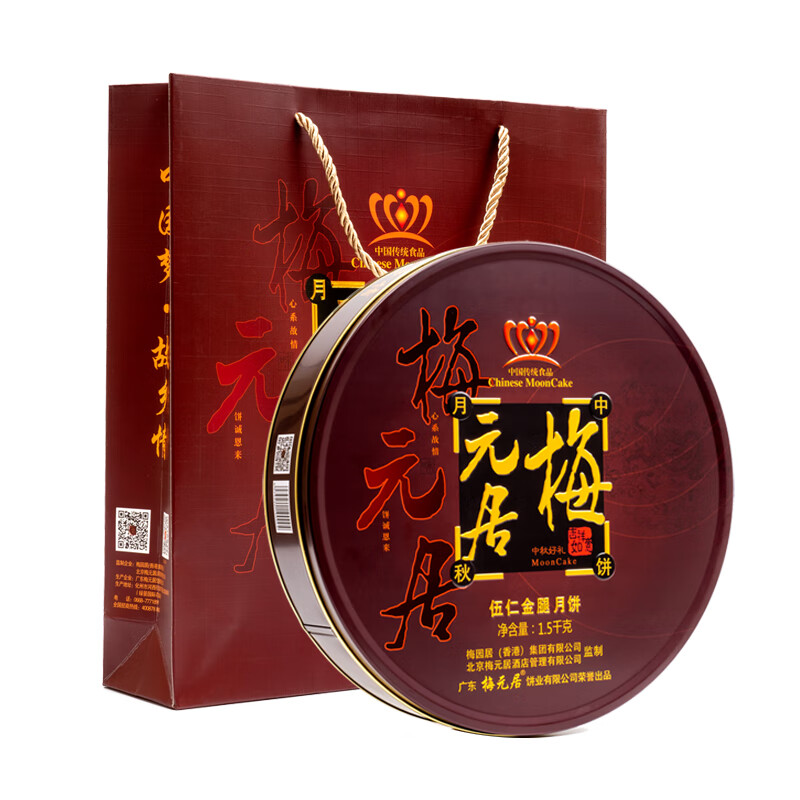 梅元居五仁金腿月饼火腿蛋黄莲蓉广东老式手工中秋吴川化州大月饼斤礼盒 【礼盒装】