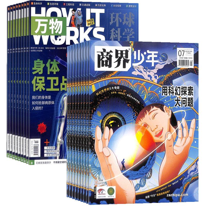  商界少年+万物杂志组合订阅 2026年1月起订 杂志铺  科普百科少年财商启蒙