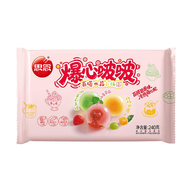 思念爆心啵啵百搭水晶小汤圆240g62颗*2袋 早餐元宵甜品汤圆 爆心啵啵小汤圆240g*2袋