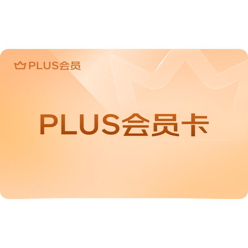 【限时送30元红包】PLUS京典年卡 京东PLUS会员年卡1年12个月