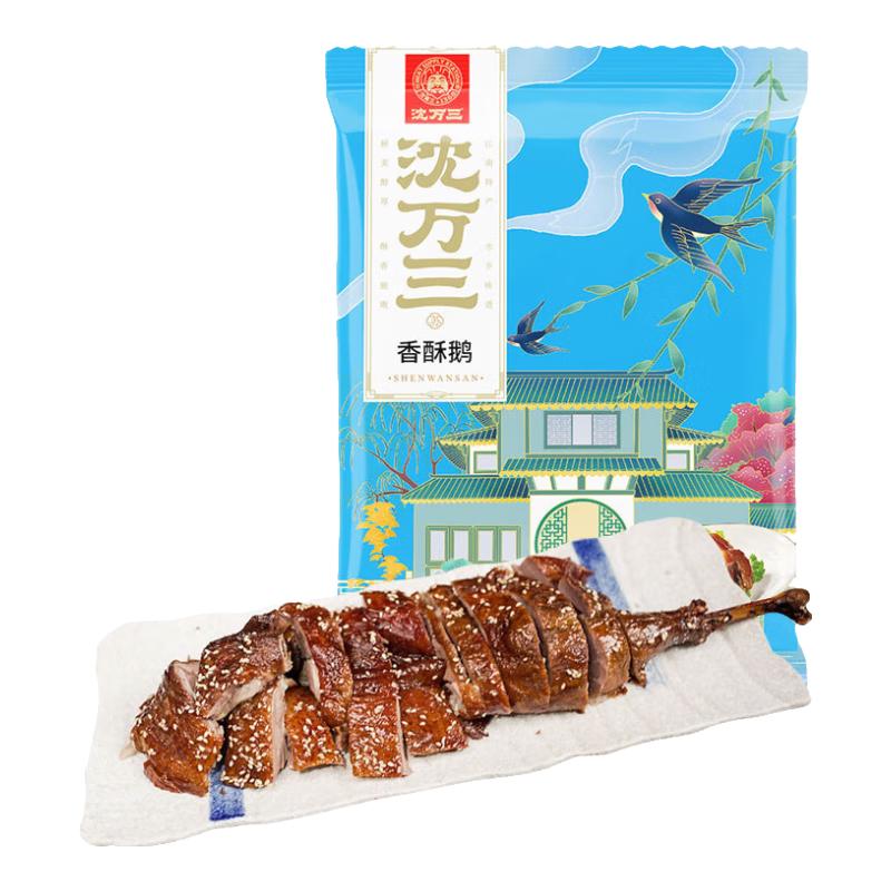 沈万三卤鹅苏州特产即食卤味熟食卤鹅肉类下酒菜即食凤鹅非遗工艺肉制品 香酥鹅真空包装即食卤味