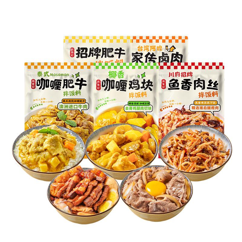 尚食纪谷言  预制菜 熟食 方便菜夜宵速食 加热即食