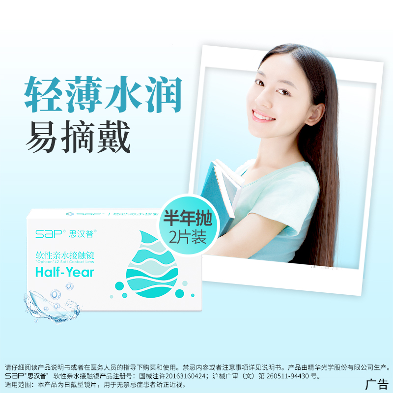 SAP隐形近视眼镜半年抛2片装水凝胶原装透明片旗舰店官网正品